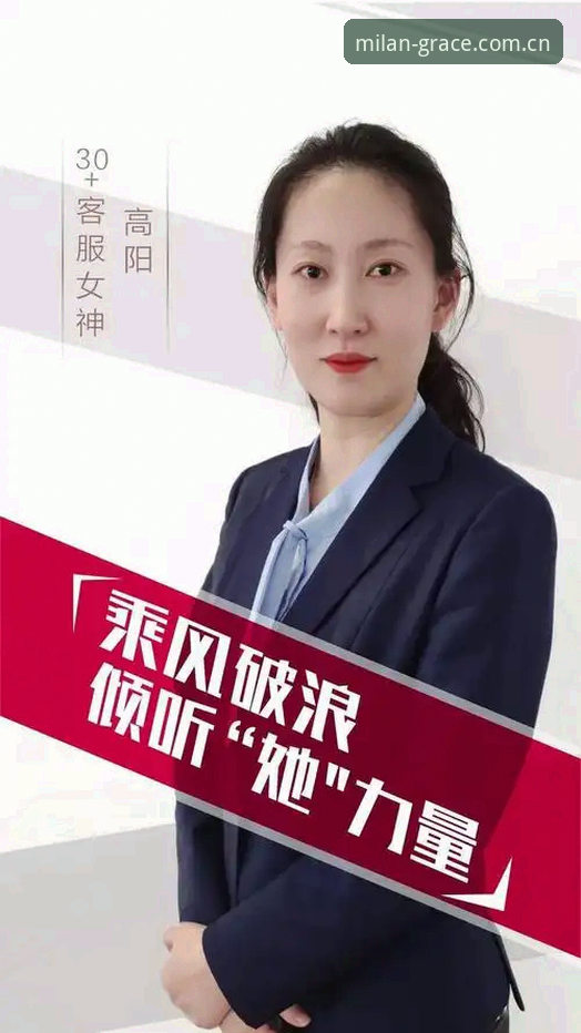 米兰体育客服必备技能全面解析：从用户痛点出发的优雅服务指南
