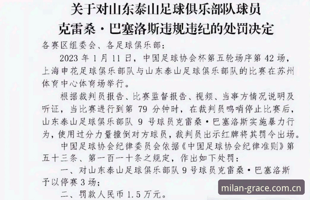 足协第三批禁足名单出炉最新进展：17人终身禁足，米兰体育官网用户热议联赛治理